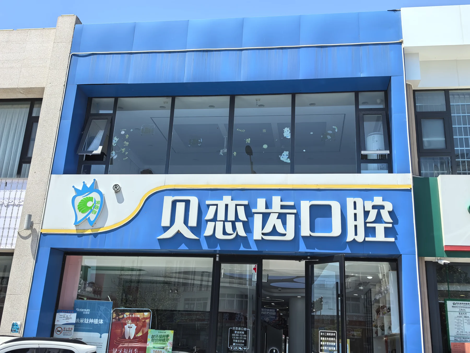 南戴河门诊